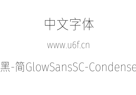 未来荧黑-简GlowSansSC-Condensed-Thin.otf下载