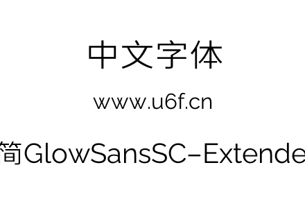 未来荧黑-简GlowSansSC-Extended-Regular.o