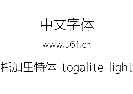 托加里特体-togalite-light.otf下载