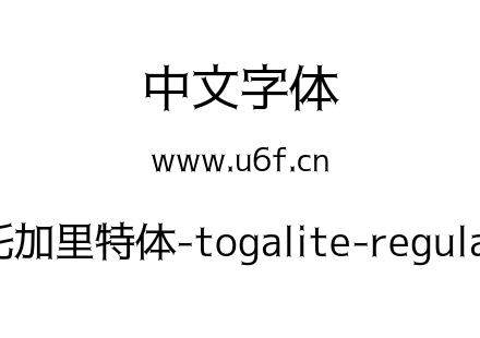 托加里特体-togalite-regular.otf下载