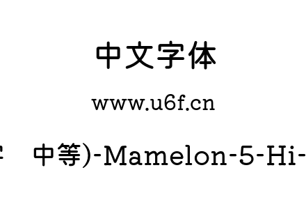甜瓜体(字库中等)-Mamelon-5-Hi-Regular.ot
