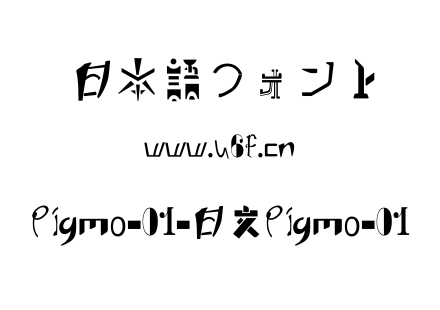 Pigmo-01-日文Pigmo-01.otf下载