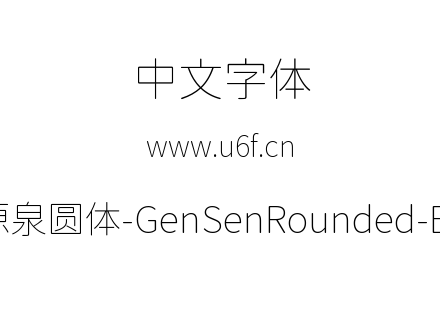 源泉圆体-GenSenRounded-EL.ttc