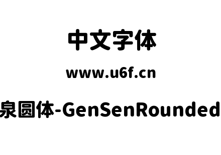 源泉圆体-GenSenRounded-H.ttc