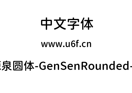 源泉圆体-GenSenRounded-M.ttc