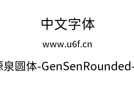 源泉圆体-GenSenRounded-R.ttc