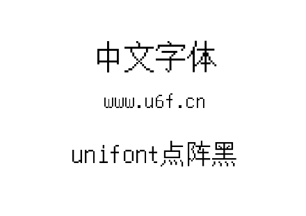 unifont点阵黑.ttf