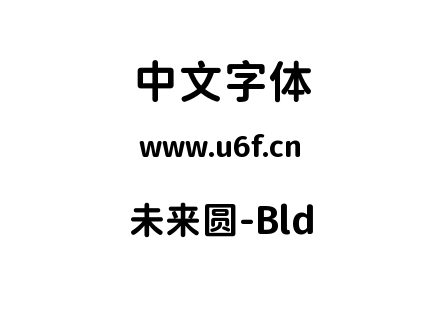 未来圆-Bld.ttf