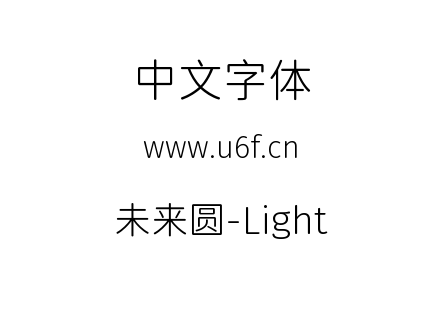 未来圆-Light.ttf下载