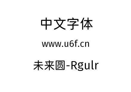未来圆-Rgulr.ttf下载