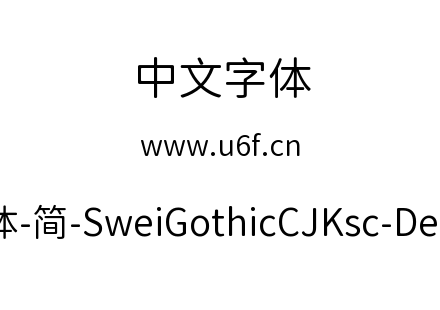 狮尾圆体-简-SweiGothicCJKsc-DemiLight.tt