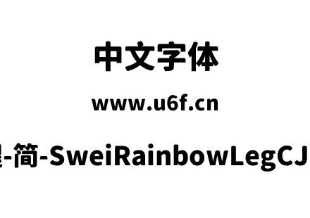 狮尾彩虹腿-简-SweiRainbowLegCJKsc-Black.