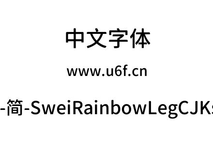 狮尾彩虹腿-简-SweiRainbowLegCJKsc-Medium