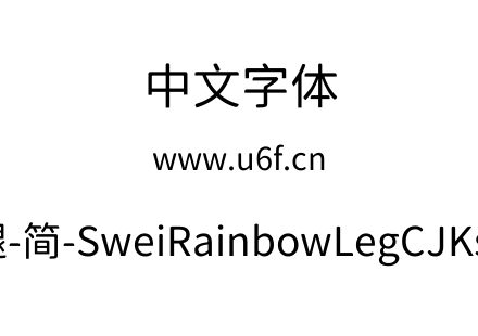 狮尾彩虹腿-简-SweiRainbowLegCJKsc-Regula