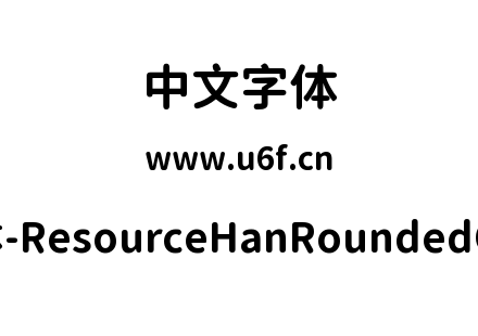 资源圆体-ResourceHanRoundedCN-Bold.ttf
