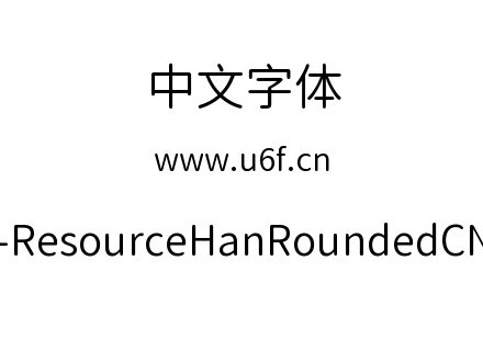 资源圆体-ResourceHanRoundedCN-Normal.ttf
