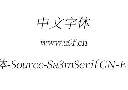 叁慕斜宋体-Source-Sa3mSerifCN-ExtraLight.ttf下载