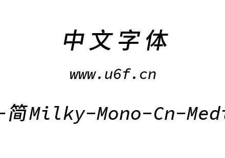 星汉等宽-简Milky-Mono-Cn-Mediumitalic.ttf下载