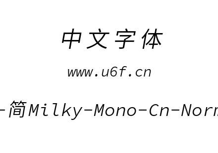 星汉等宽-简Milky-Mono-Cn-Normalitalic.ttf下载