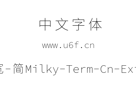 星汉等宽-简Milky-Term-Cn-Extralight.ttf
