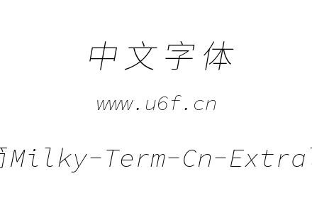 星汉等宽-简Milky-Term-Cn-Extralightitalic.ttf下载