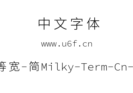 星汉等宽-简Milky-Term-Cn-Light.ttf