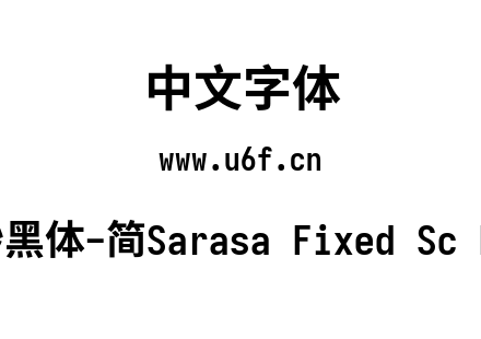 更纱黑体-简Sarasa Fixed Sc Bold.ttf