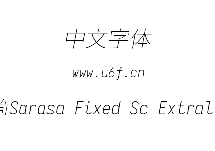 更纱黑体-简Sarasa Fixed Sc Extralightita