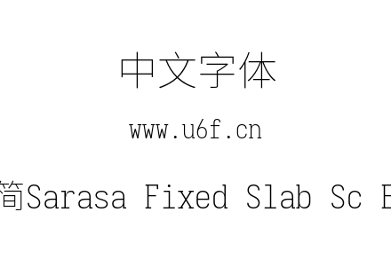 更纱黑体-简Sarasa Fixed Slab Sc Extralight.ttf下载