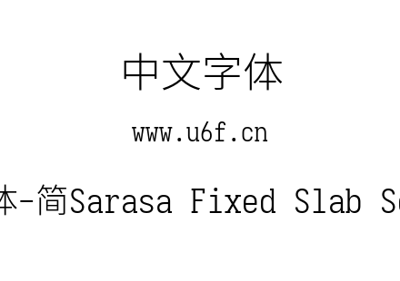 更纱黑体-简Sarasa Fixed Slab Sc Light.ttf下载