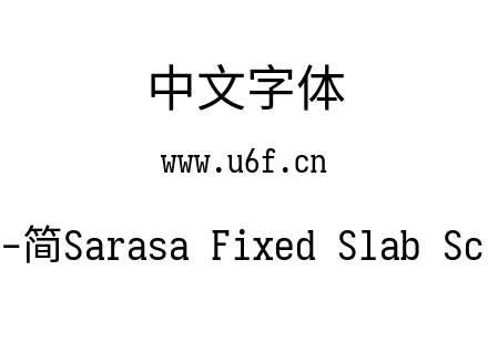 更纱黑体-简Sarasa Fixed Slab Sc Regular.ttf下载