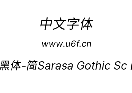 更纱黑体-简Sarasa Gothic Sc Italic.ttf