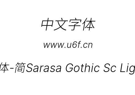 更纱黑体-简Sarasa Gothic Sc Lightitalic.