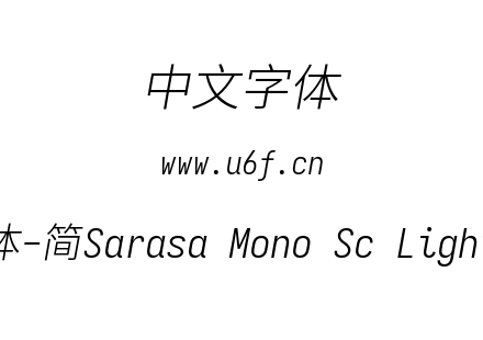 更纱黑体-简Sarasa Mono Sc Lightitalic.ttf下载