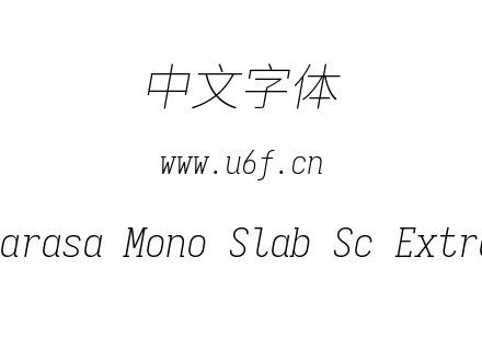 更纱黑体-简Sarasa Mono Slab Sc Extraligh