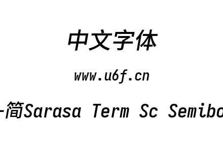 更纱黑体-简Sarasa Term Sc Semibolditalic
