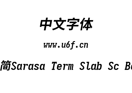 更纱黑体-简Sarasa Term Slab Sc Bolditali