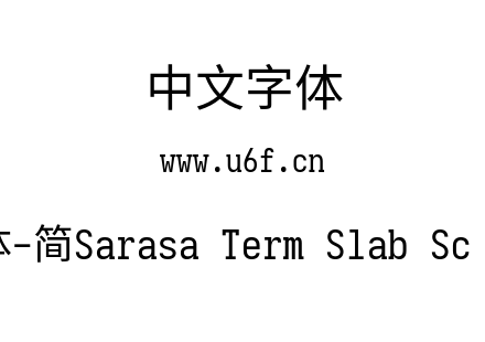 更纱黑体-简Sarasa Term Slab Sc Regular.ttf下载
