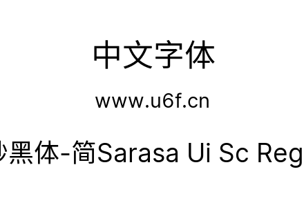 更纱黑体-简Sarasa Ui Sc Regular.ttf