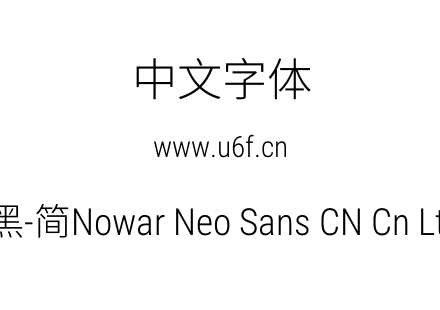 有爱新黑-简Nowar Neo Sans CN Cn Lt Regul