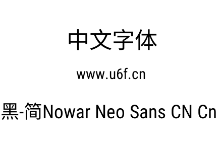 有爱新黑-简Nowar Neo Sans CN Cn Regular.
