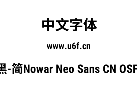 有爱新黑-简Nowar Neo Sans CN OSF Cn Bold