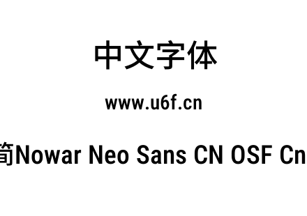 有爱新黑-简Nowar Neo Sans CN OSF Cn Md R