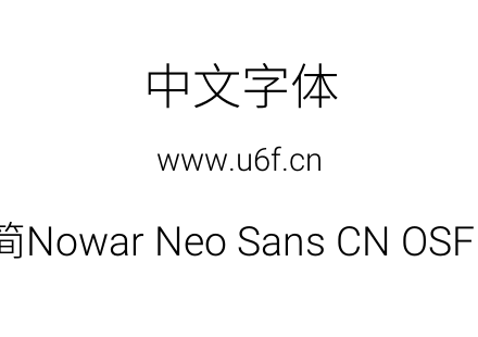 有爱新黑-简Nowar Neo Sans CN OSF Lt Regu