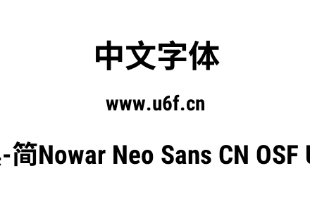 有爱新黑-简Nowar Neo Sans CN OSF UI Cn B