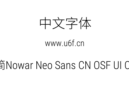 有爱新黑-简Nowar Neo Sans CN OSF UI Cn L