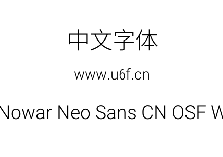 有爱新黑-简Nowar Neo Sans CN OSF Wc Lt R