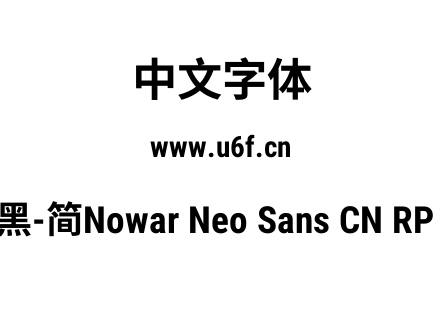 有爱新黑-简Nowar Neo Sans CN RP Cn Bold.