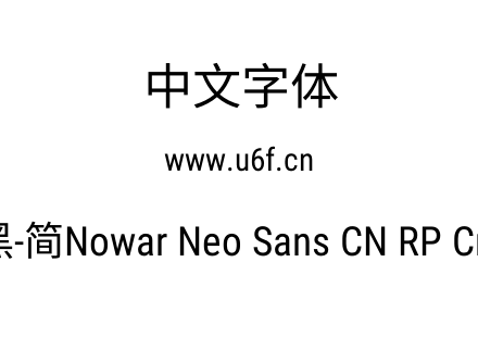 有爱新黑-简Nowar Neo Sans CN RP Cn Regul