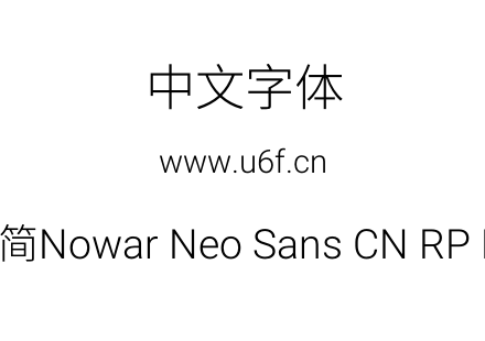 有爱新黑-简Nowar Neo Sans CN RP Lt Regul
